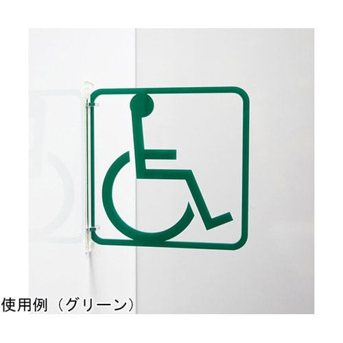 ツケレルン3Wayピクトサイン(身障者