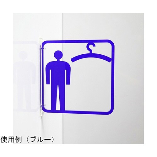 ツケレルン3Wayピクトサイン(男子 衣