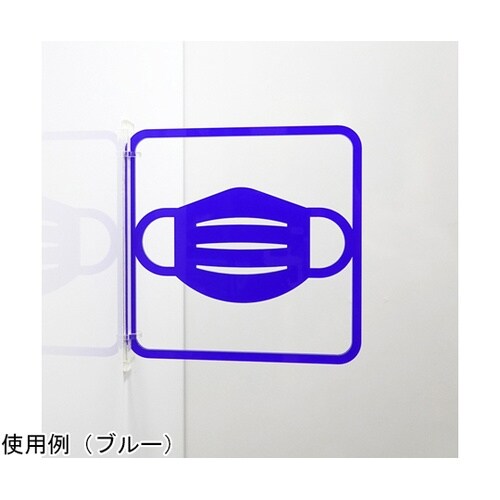 ツケレルン3Wayピクトサイン(マスク)