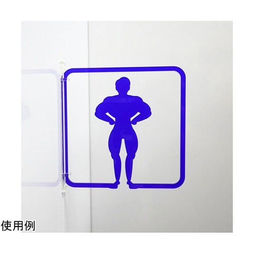 ツケレルン3Wayピクトサイン(男子 ト