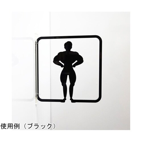 ツケレルン3Wayピクトサイン(男子 ト