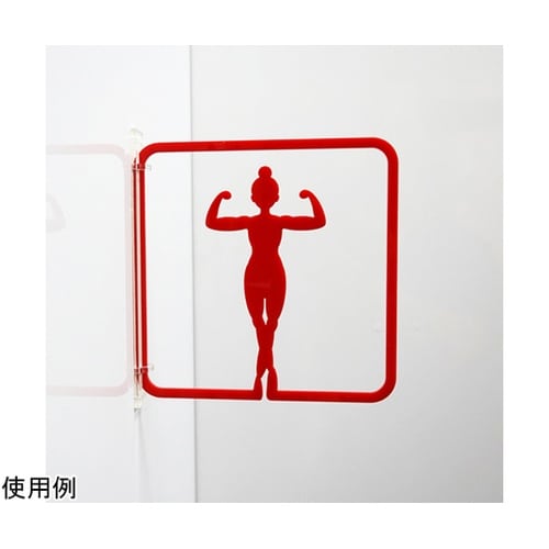ツケレルン3Wayピクトサイン(女子 ト