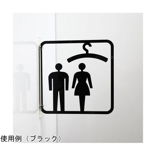ツケレルン3Wayピクトサイン(衣装室