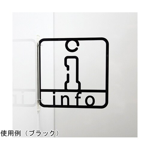 ツケレルン3Wayピクトサイン(インフォ