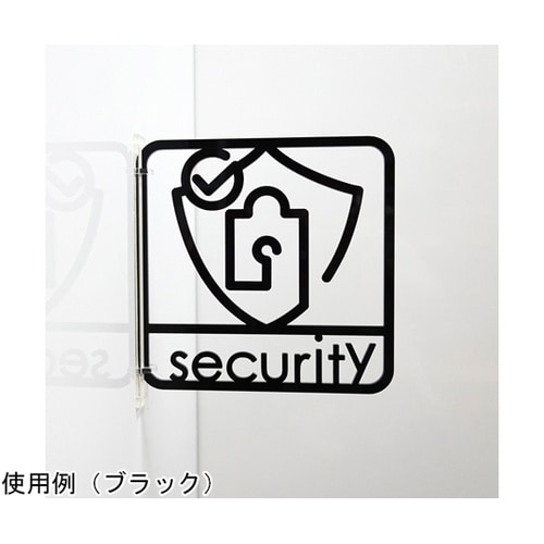 ツケレルン3Wayピクトサイン(セキュリ