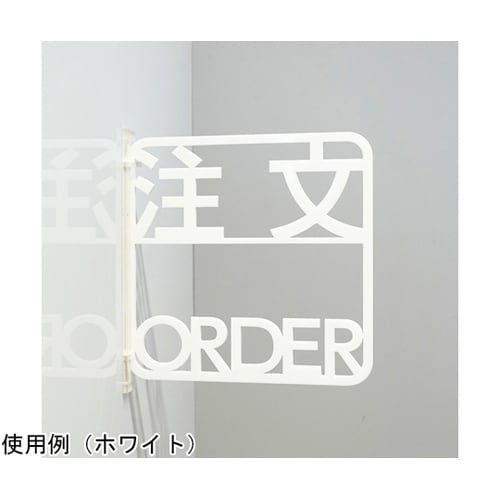 ツケレルン3Wayピクトサイン(注文サイ