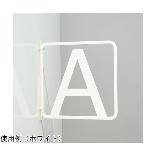 ツケレルン3Wayピクトサイン(アルファ