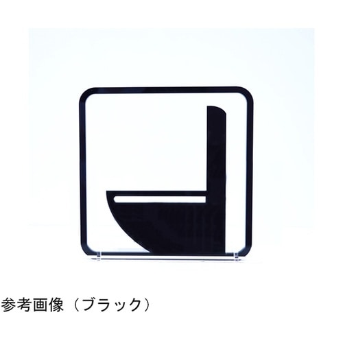 ツケレルン3Wayピクトサイン(洋風トイ