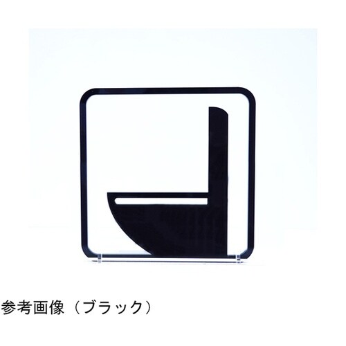 ツケレルン3Wayピクトサイン(洋風トイ