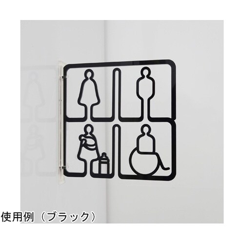 ツケレルン3Wayピクトサイン(トイレ