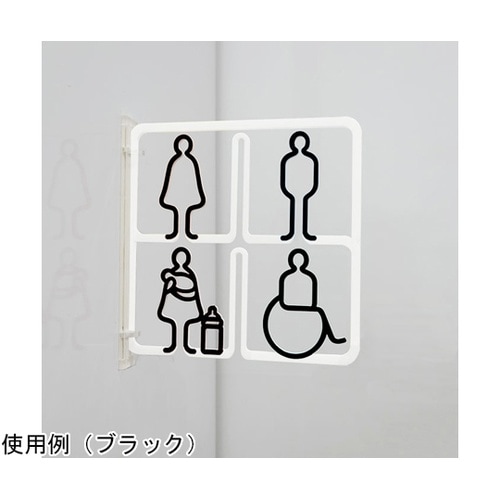 ツケレルン3Wayピクトサイン(トイレ