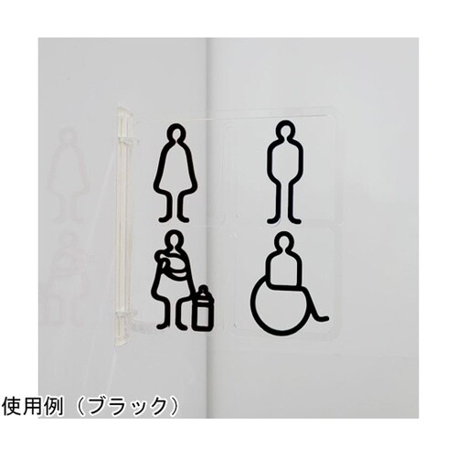 ツケレルン3Wayピクトサイン(トイレ