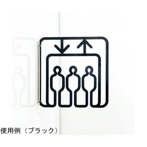 ツケレルン3Wayピクトサイン(エレベー