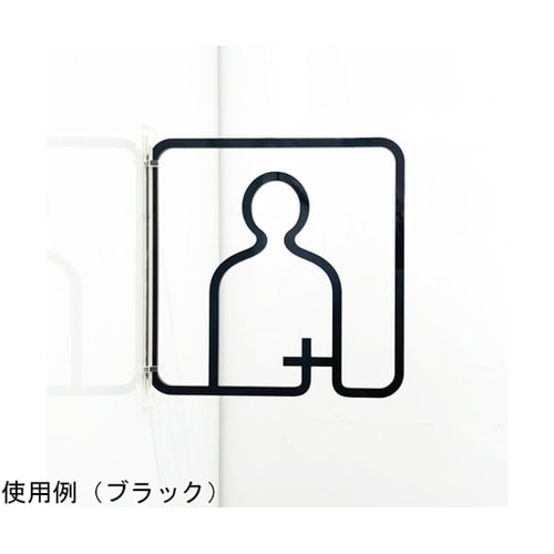 ツケレルン3Wayピクトサイン(オスメイ