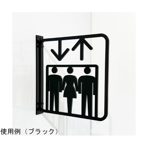 ツケレルン3Wayピクトサイン(エレベー