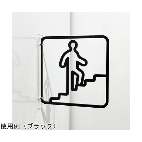 ツケレルン3Wayピクトサイン(階段サイ