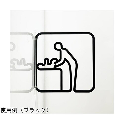 ツケレルン3Wayピクトサイン(おむつ交