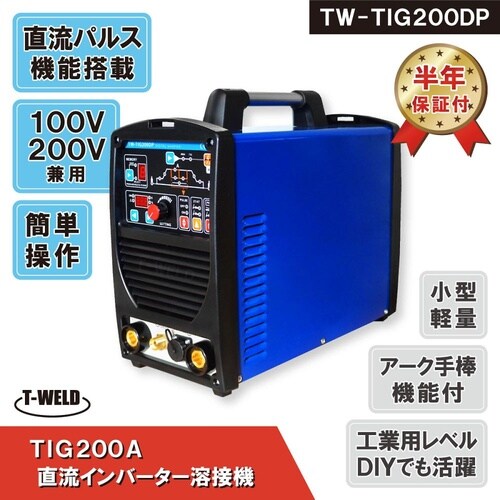 TIG 200A 直流 インバーター溶接