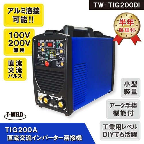 TIG 200A 直流 交流 インバータ