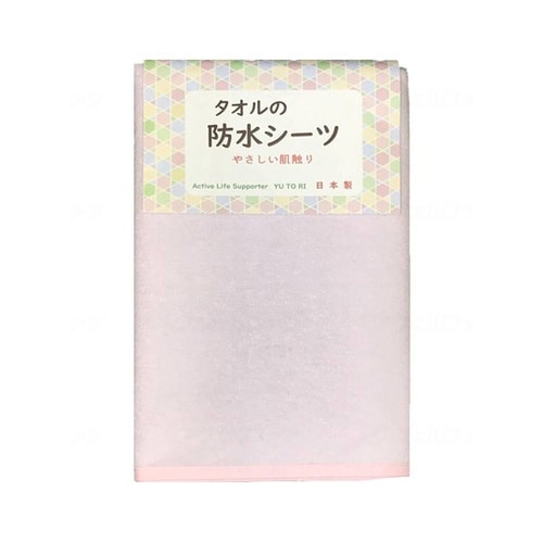 タオルの防水シーツ ピンク