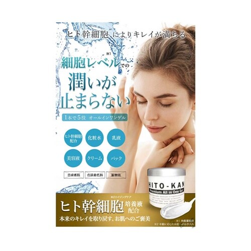 HITO KAN プレミアム オールイン