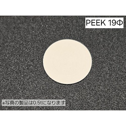 樹脂焼結多孔質フィルター PEEK○19