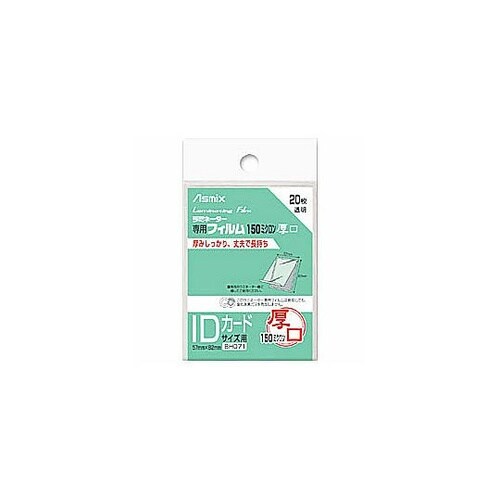 150ミクロンラミネーター専用フィルム