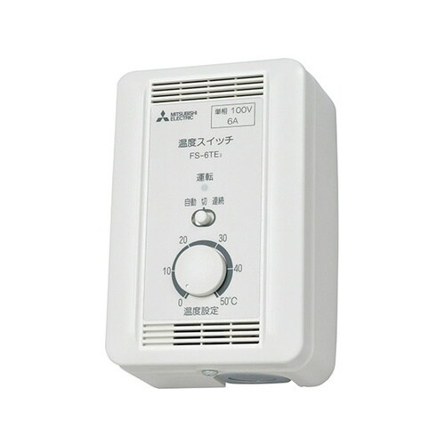 温度スイッチ(露出型)