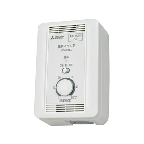 温度スイッチ(露出型)
