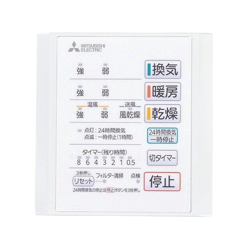 バス乾 コントロールスイッチ