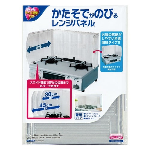 レンジガード 油跳ね防止 かたそでが伸びる