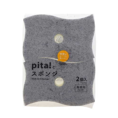 Pita!とスポンジ 2個入取り替え用 グレー