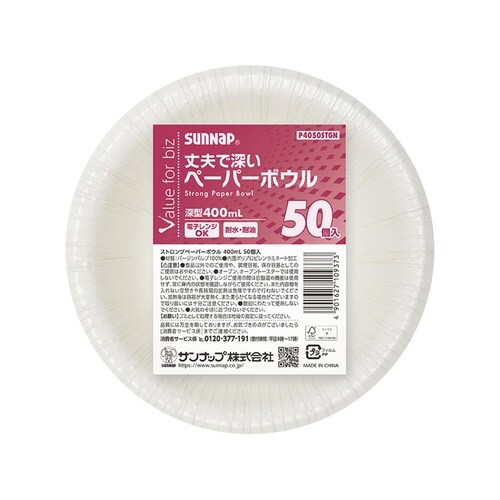 ストロングペーパーボウル 400ml 50個