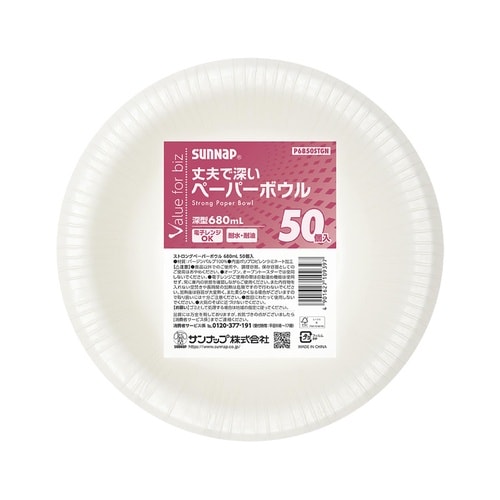 ストロングペーパーボウル 680ml 50個