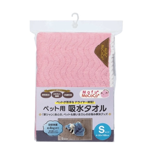 モフモココ ペット用吸水タオル ピンク