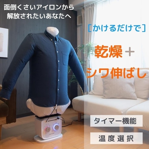 自動アイロン&乾燥機