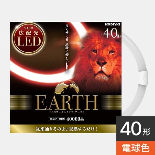 40形LEDFDL(電球色)