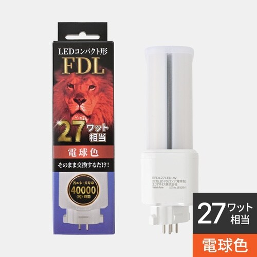 27形LEDFDL(電球色)