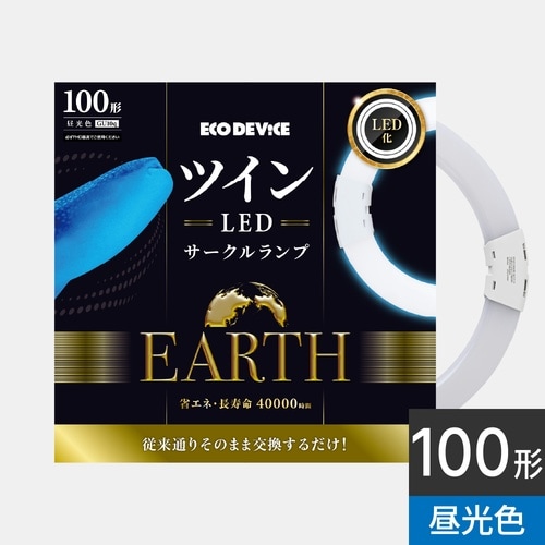 100形ツインLEDサークルランプ昼光色