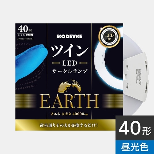 40形ツインLEDサークルランプ昼光色