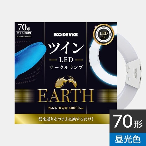 70形ツインLEDサークルランプ昼光色