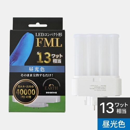 13形LEDFML(昼光色)