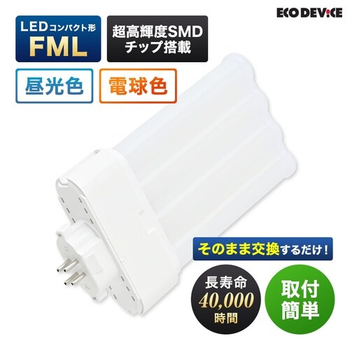 27形LEDFML(電球色)