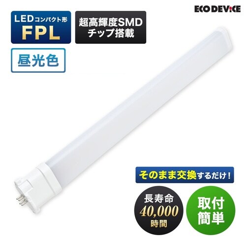 13形LEDFPL(昼光色)