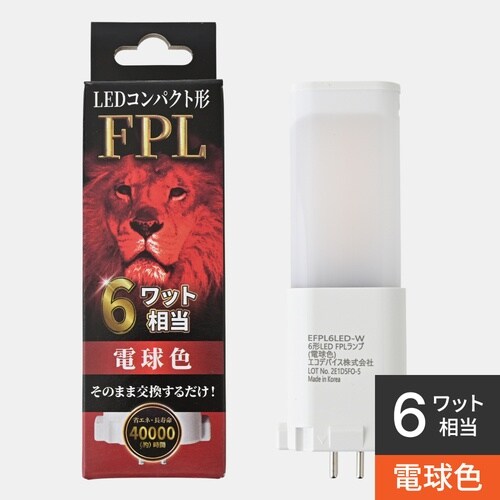 6形LEDFPL(電球色)
