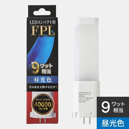 9形LEDFPL(昼光色)