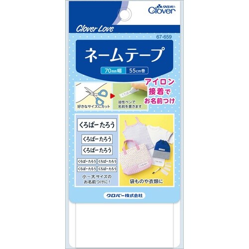 ネームテープ 70ミリ 67−659 10個