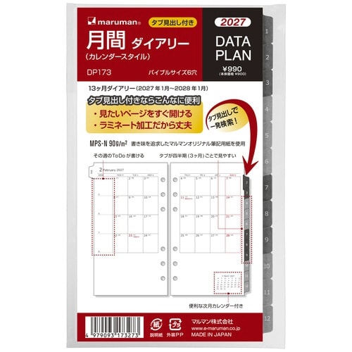 データプラン月間年 2027
