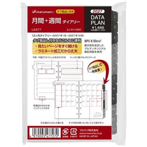 ミニデータプラン 月間+週間年 2027