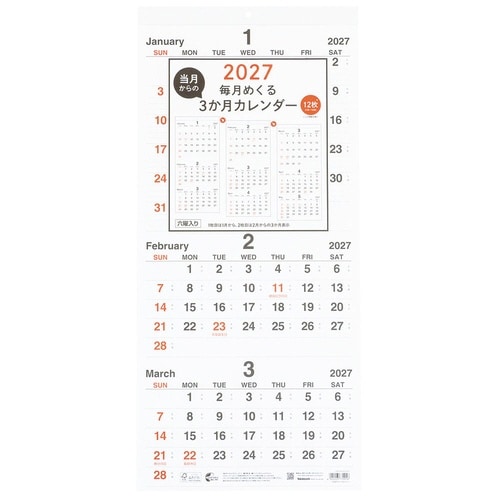 カレンダめくる3か月 2027